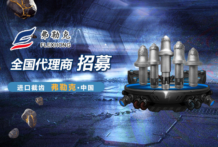 弗勒克進口品牌截齒代理招商